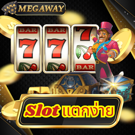 โอกาสรับเงินก้อนโตกับ megaway slot แจ็คพอตกระจาย รายได้สูงสุดต่อสัปดาห์